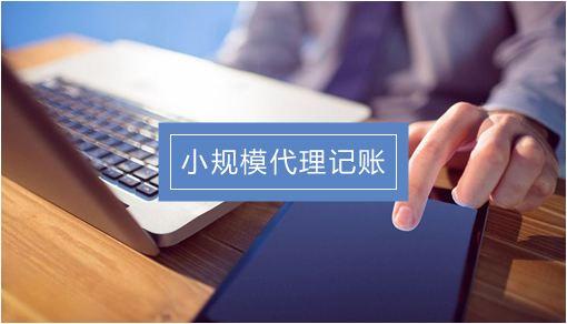 警惕！個(gè)人(rén)代理(lǐ)記賬是(shì)違法的(de)！