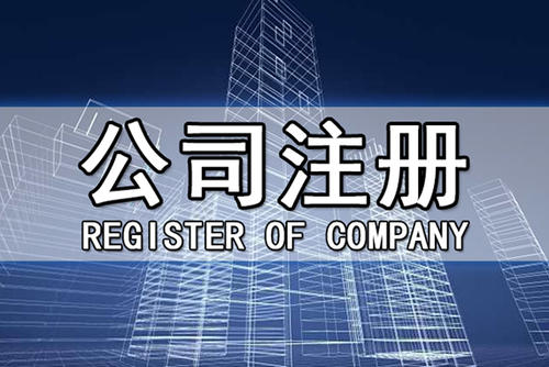 有(yǒu)限責任公司注冊